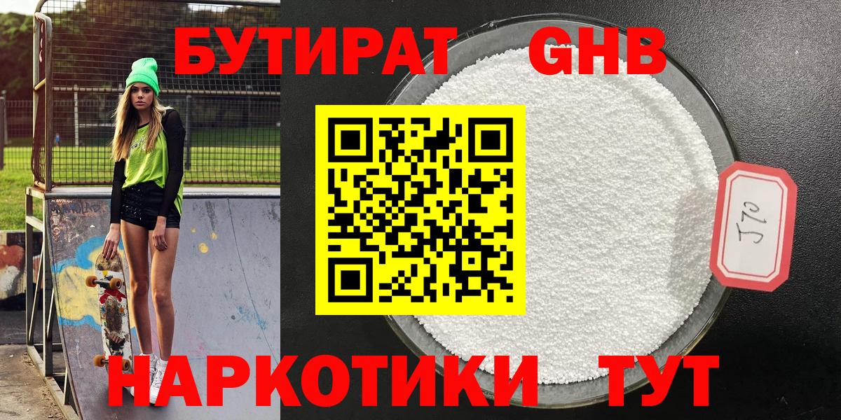 БУТИРАТ BDO  Вход с VPN  Протвино 