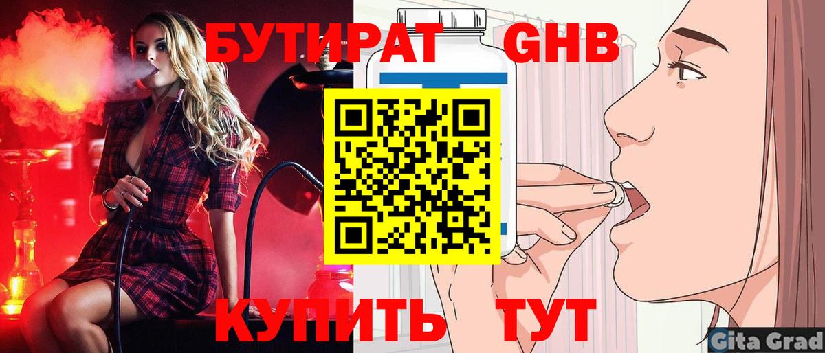 Бутират оксана Протвино