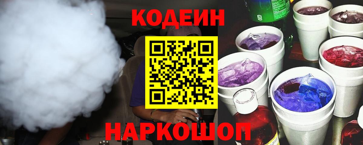 Codein напиток Lean (лин)  продажа наркотиков  Протвино  Вход с VPN 