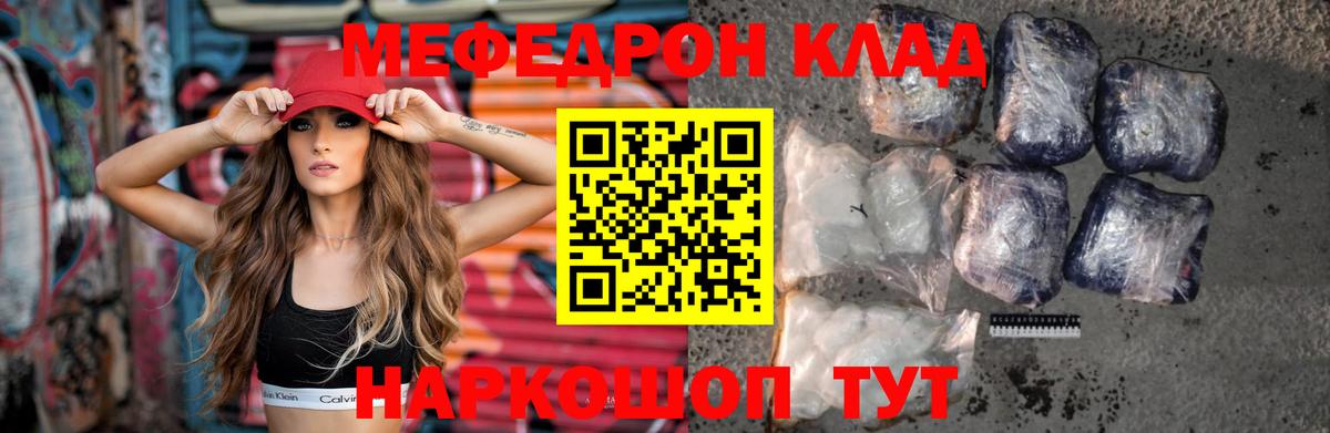 Меф мяу мяу Протвино