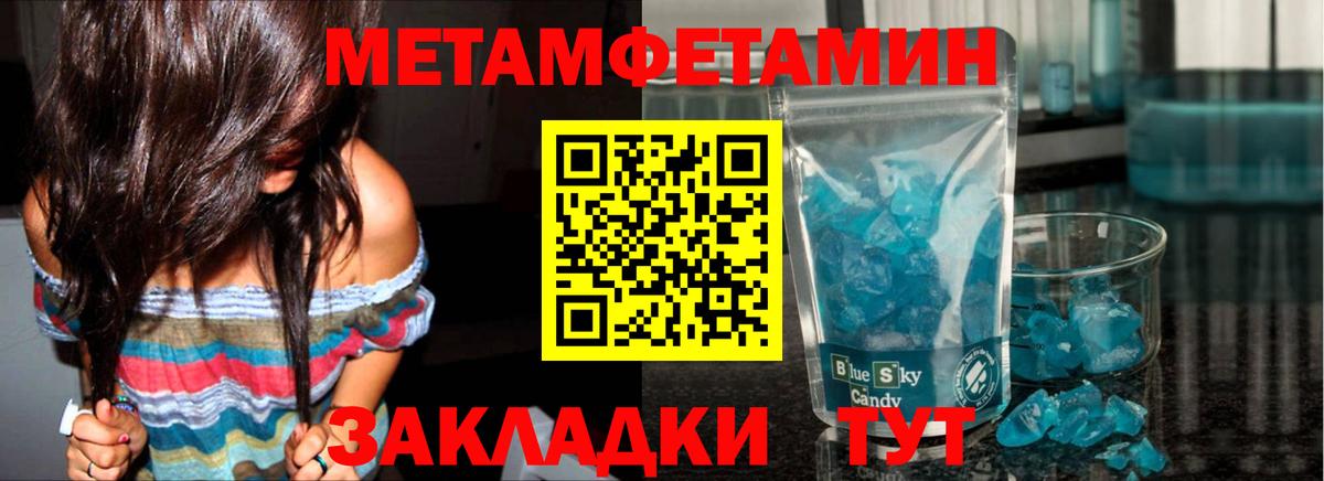 Метамфетамин пудра Протвино